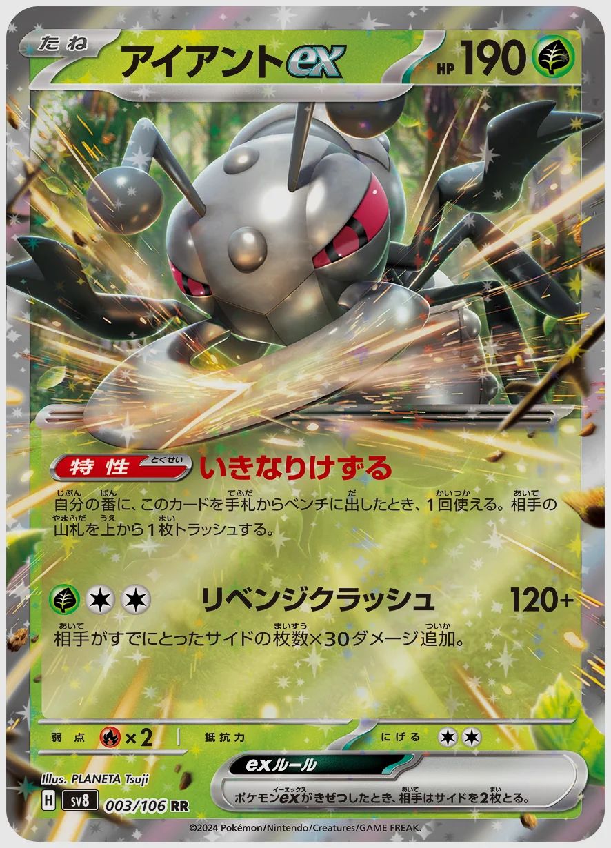 アイアントex