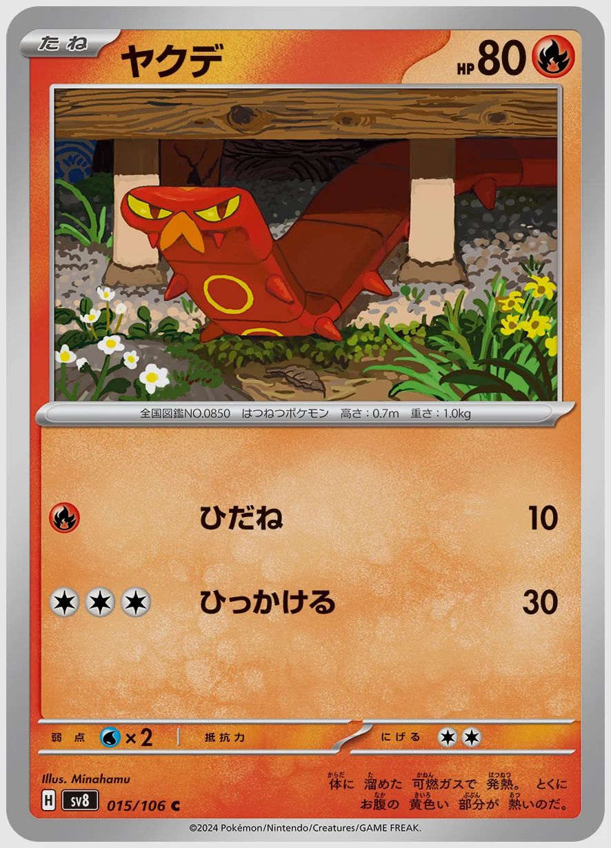 ヤクデ