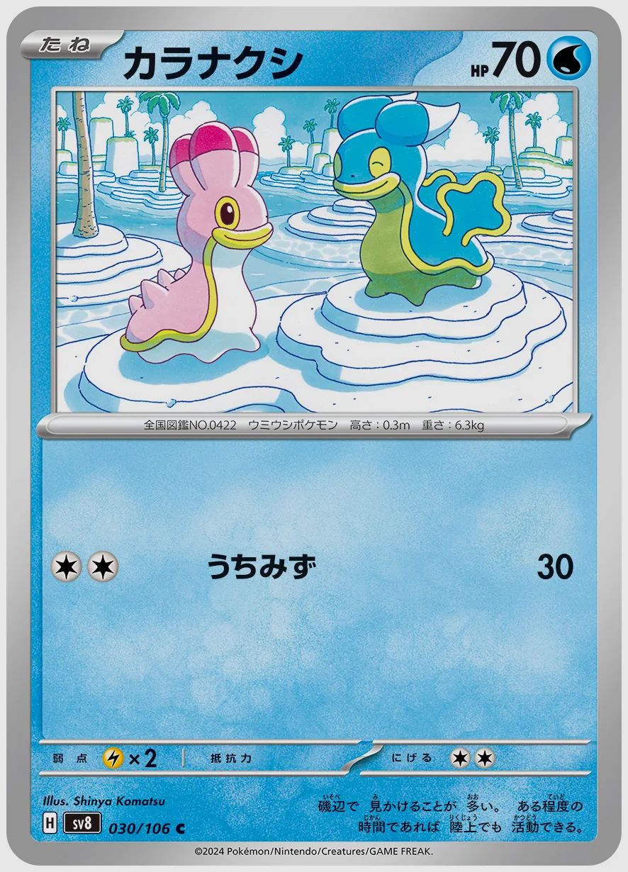 カラナクシ