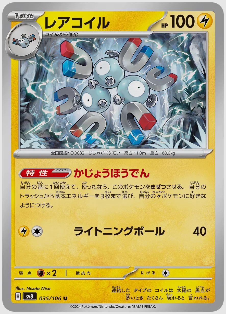 レアコイル