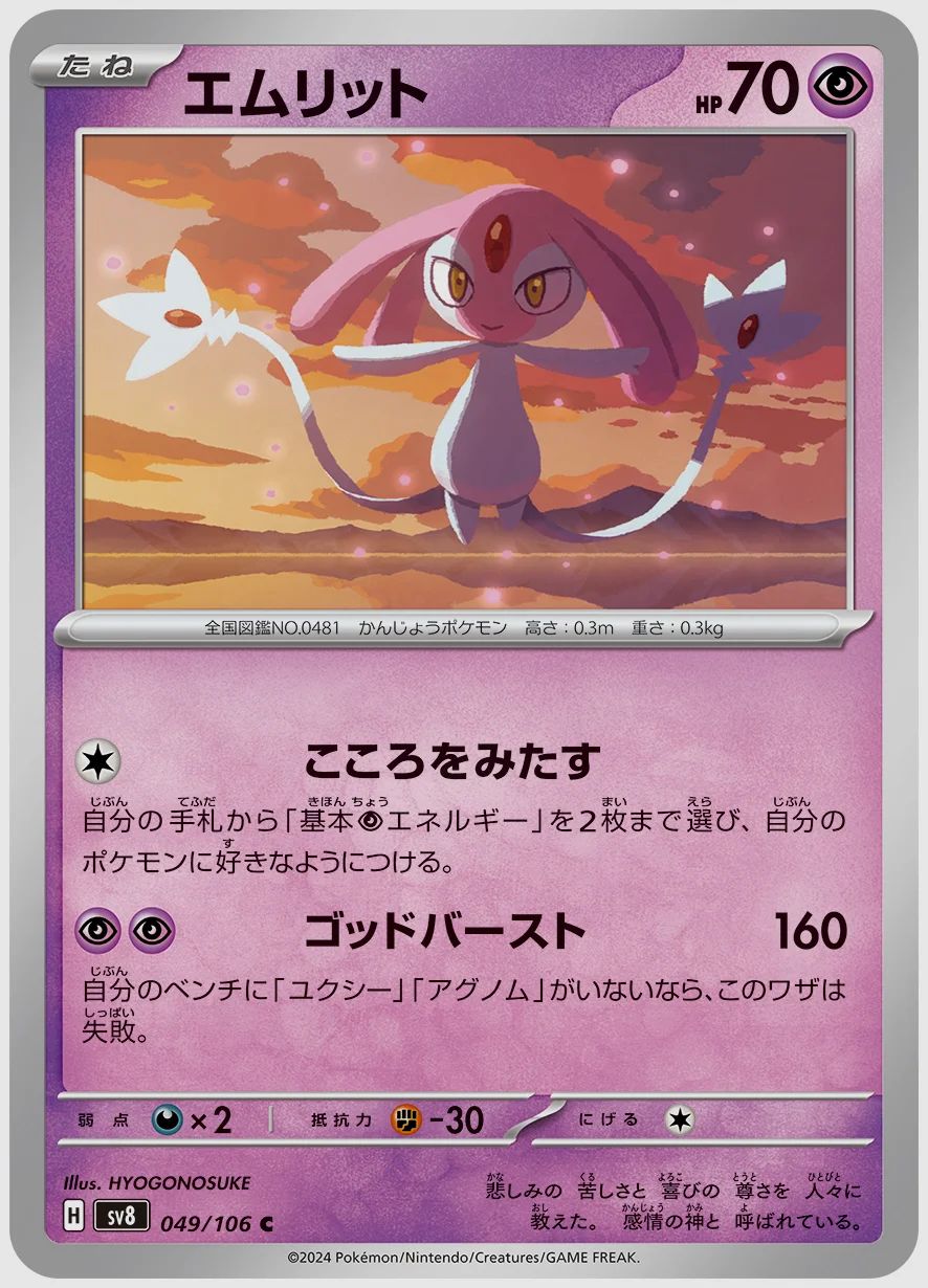 エムリット