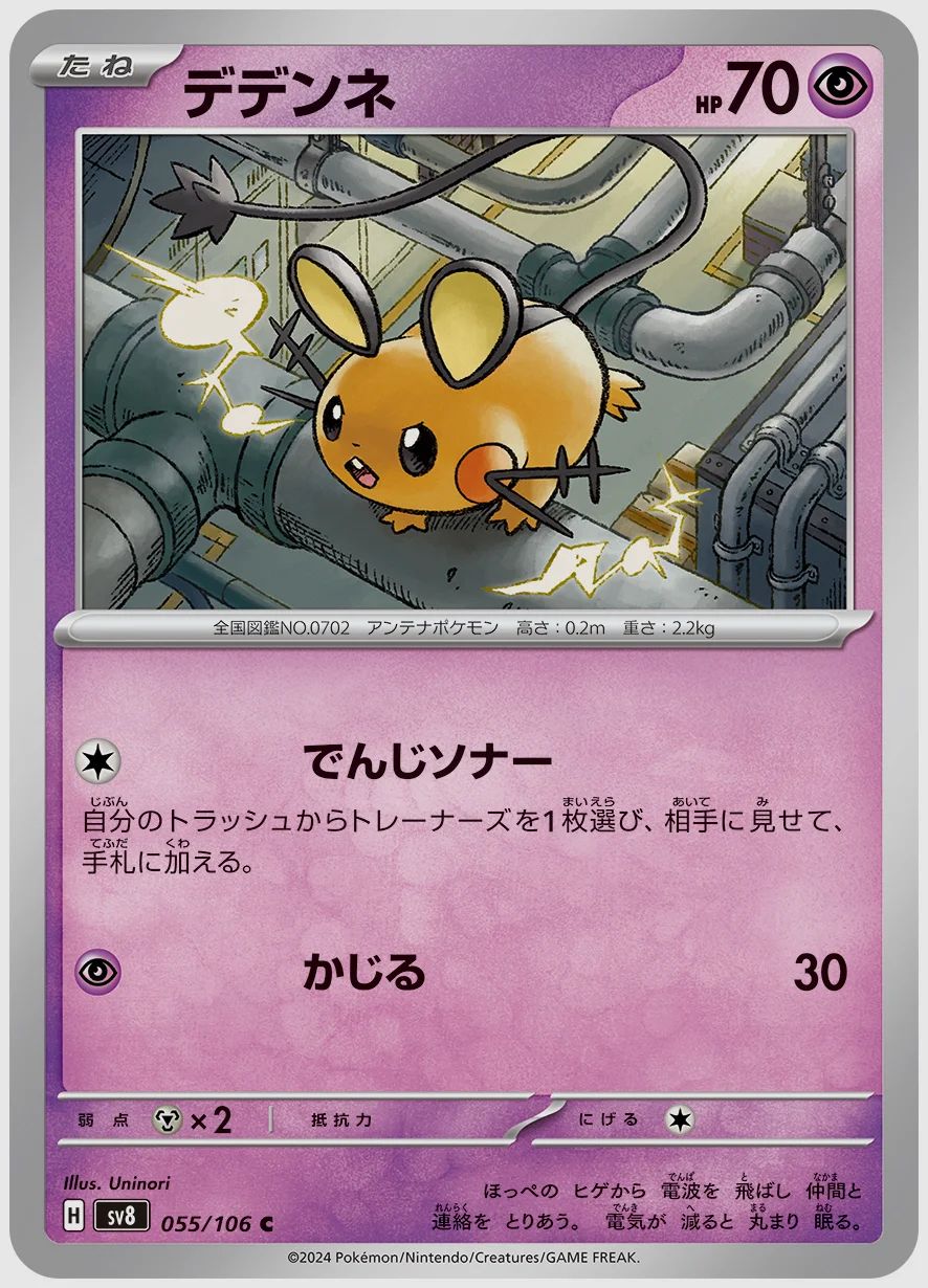 デデンネ