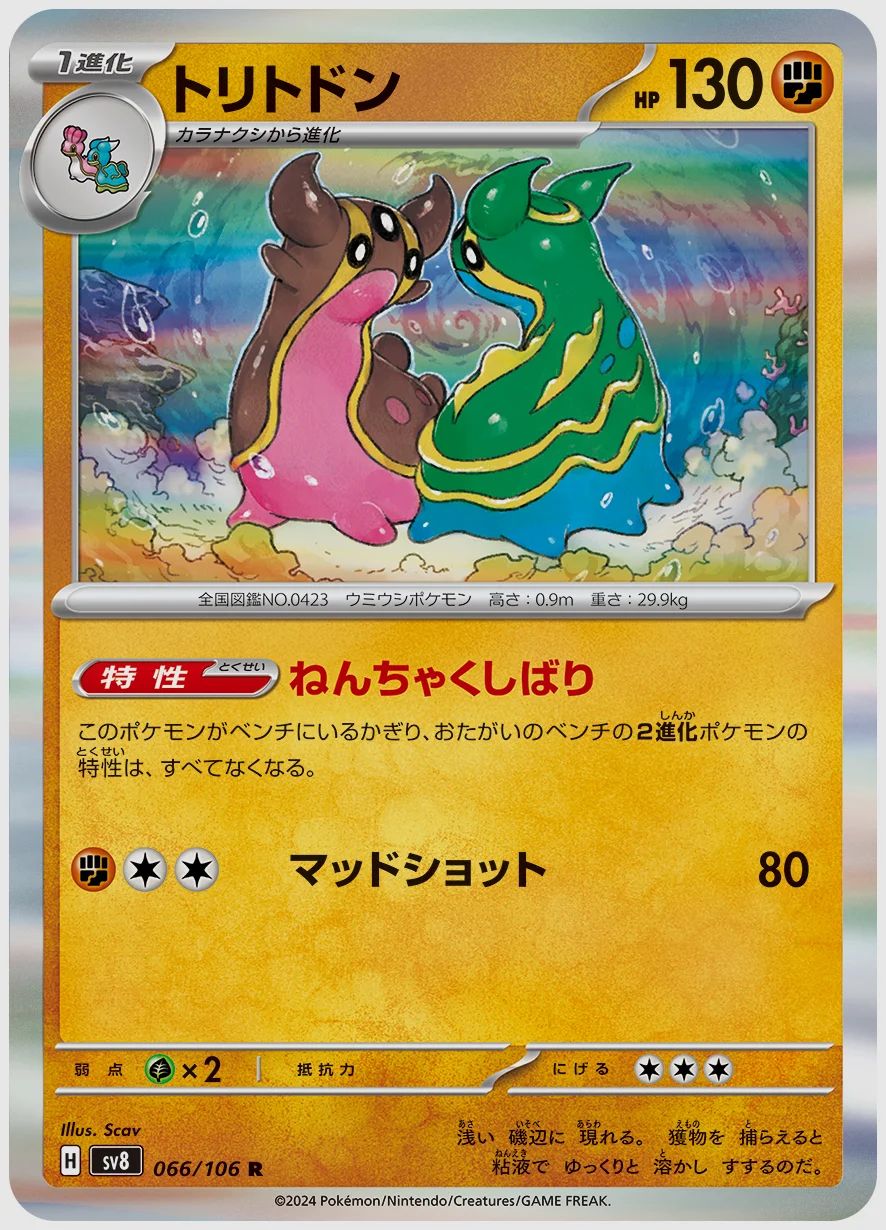 トリトドン
