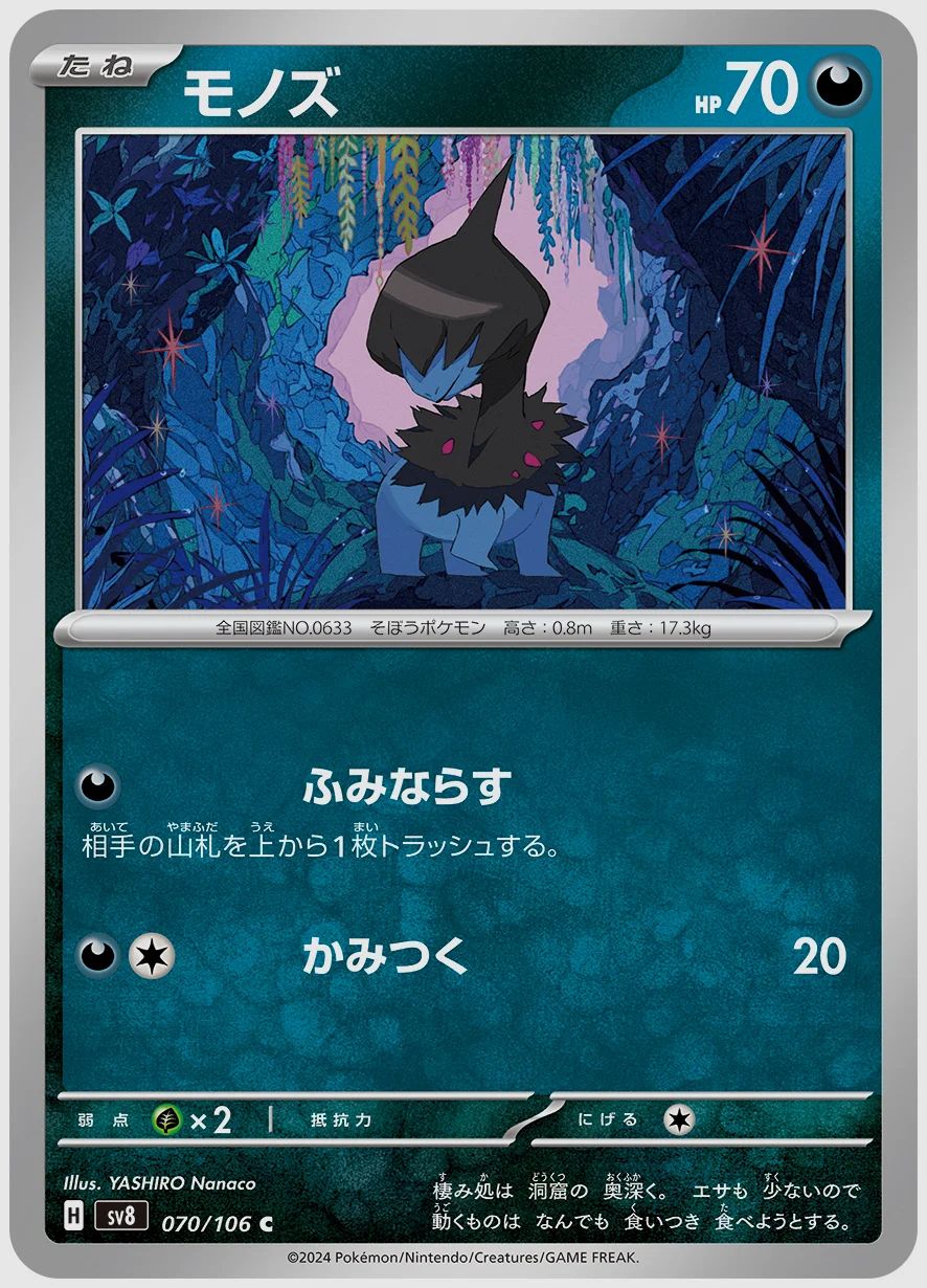 モノズ