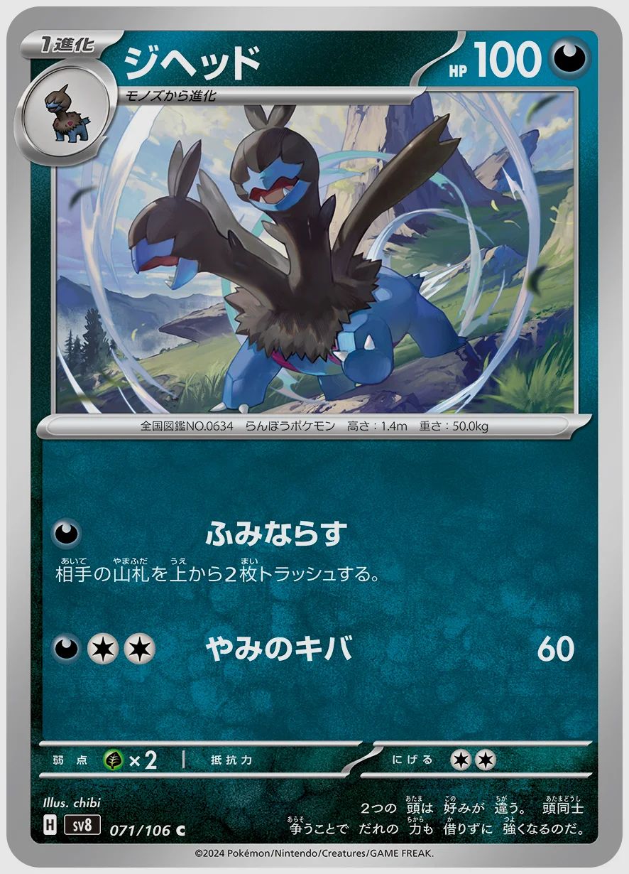 ジヘッド