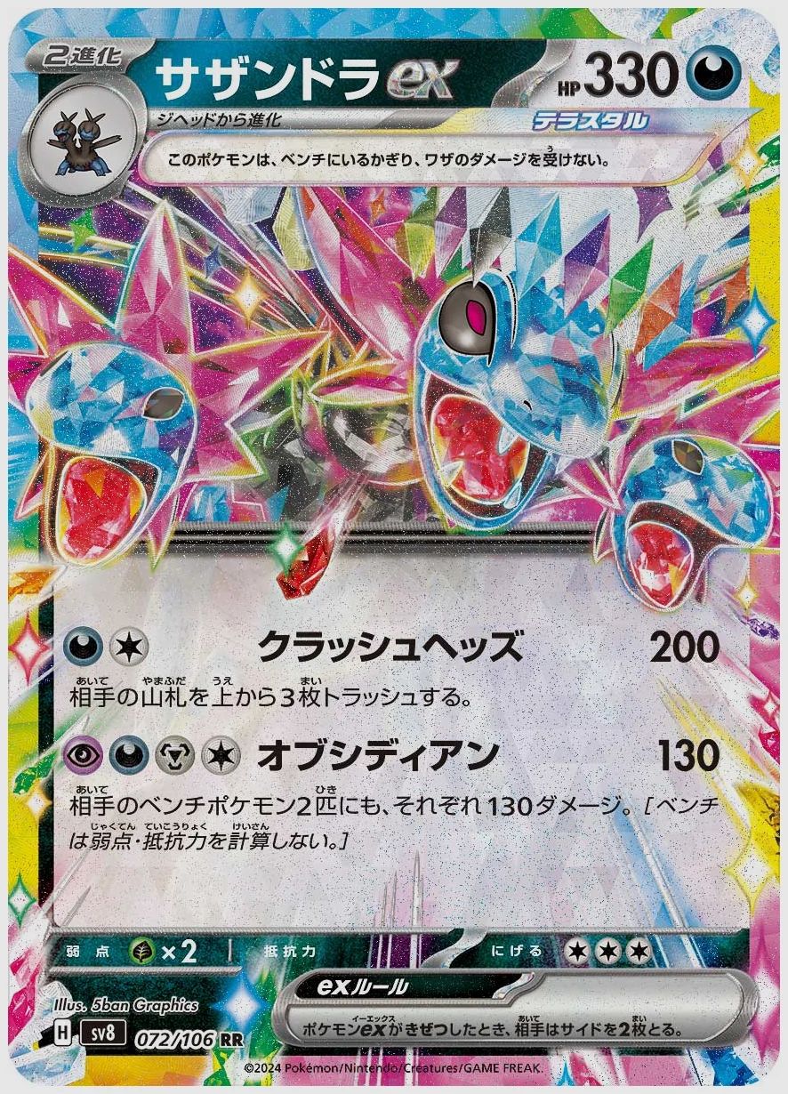 サザンドラex
