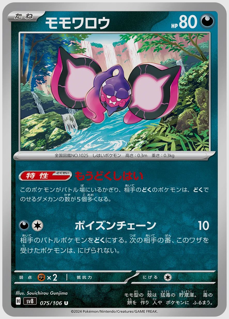 モモワロウ