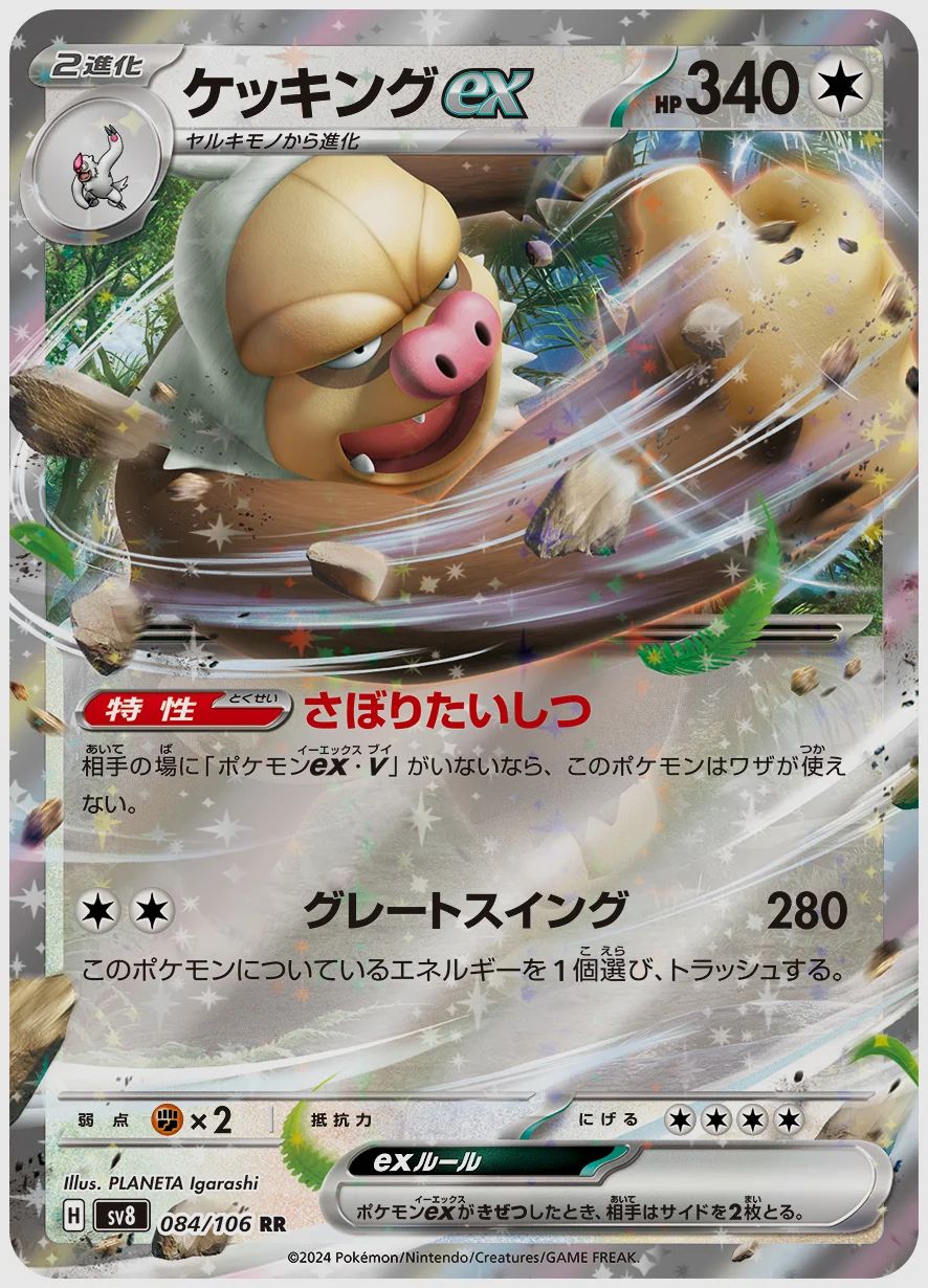 ケッキングex