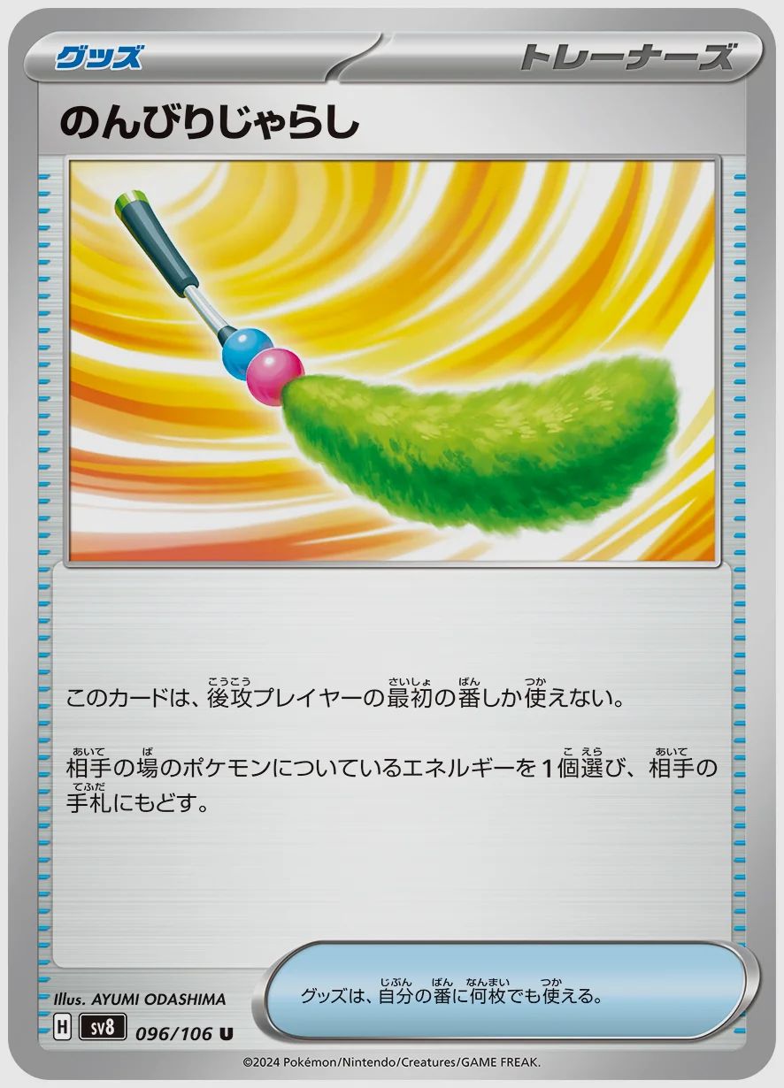 のんびりじゃらし