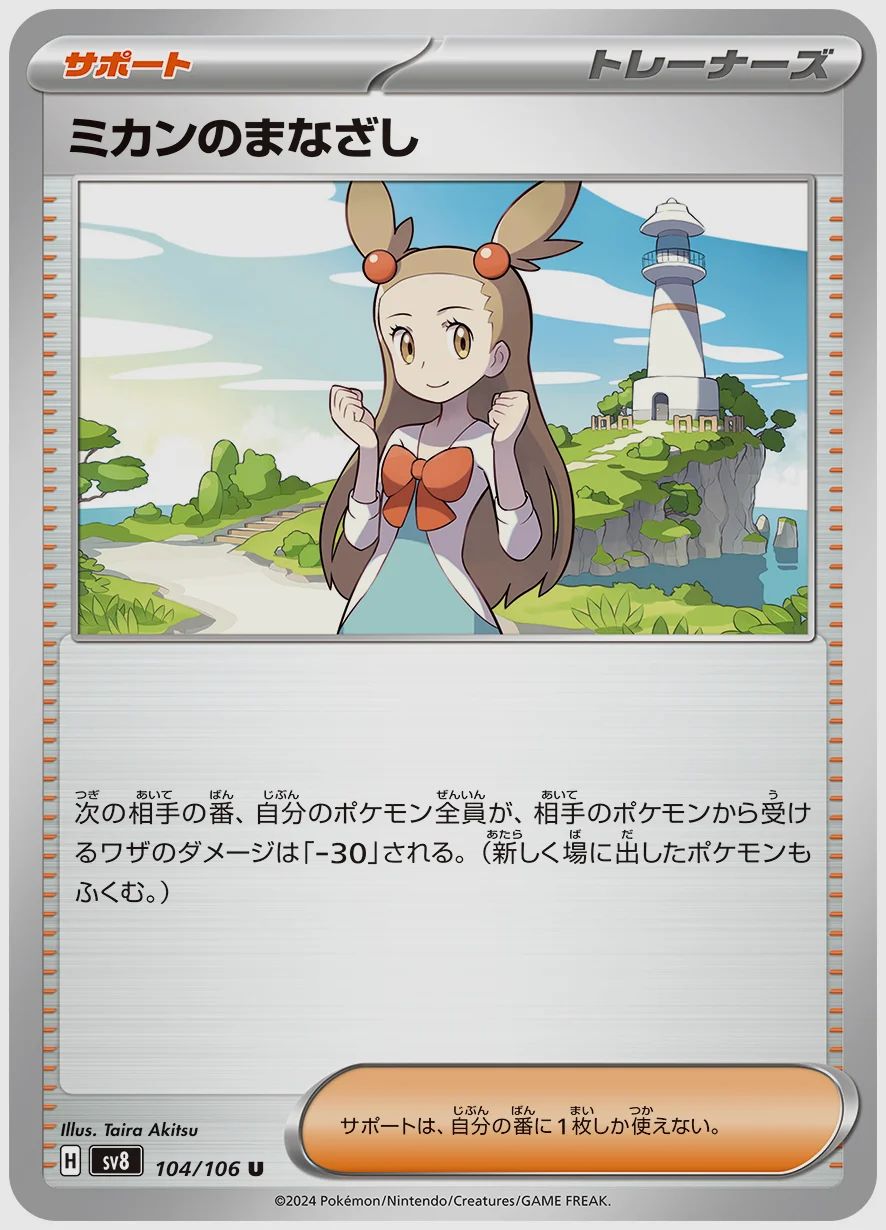 ミカンのまなざし