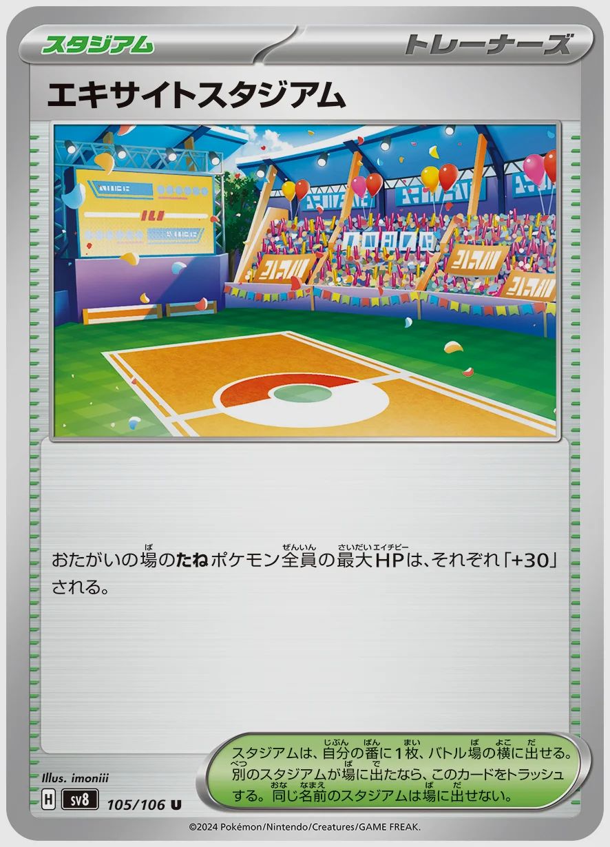 エキサイトスタジアム