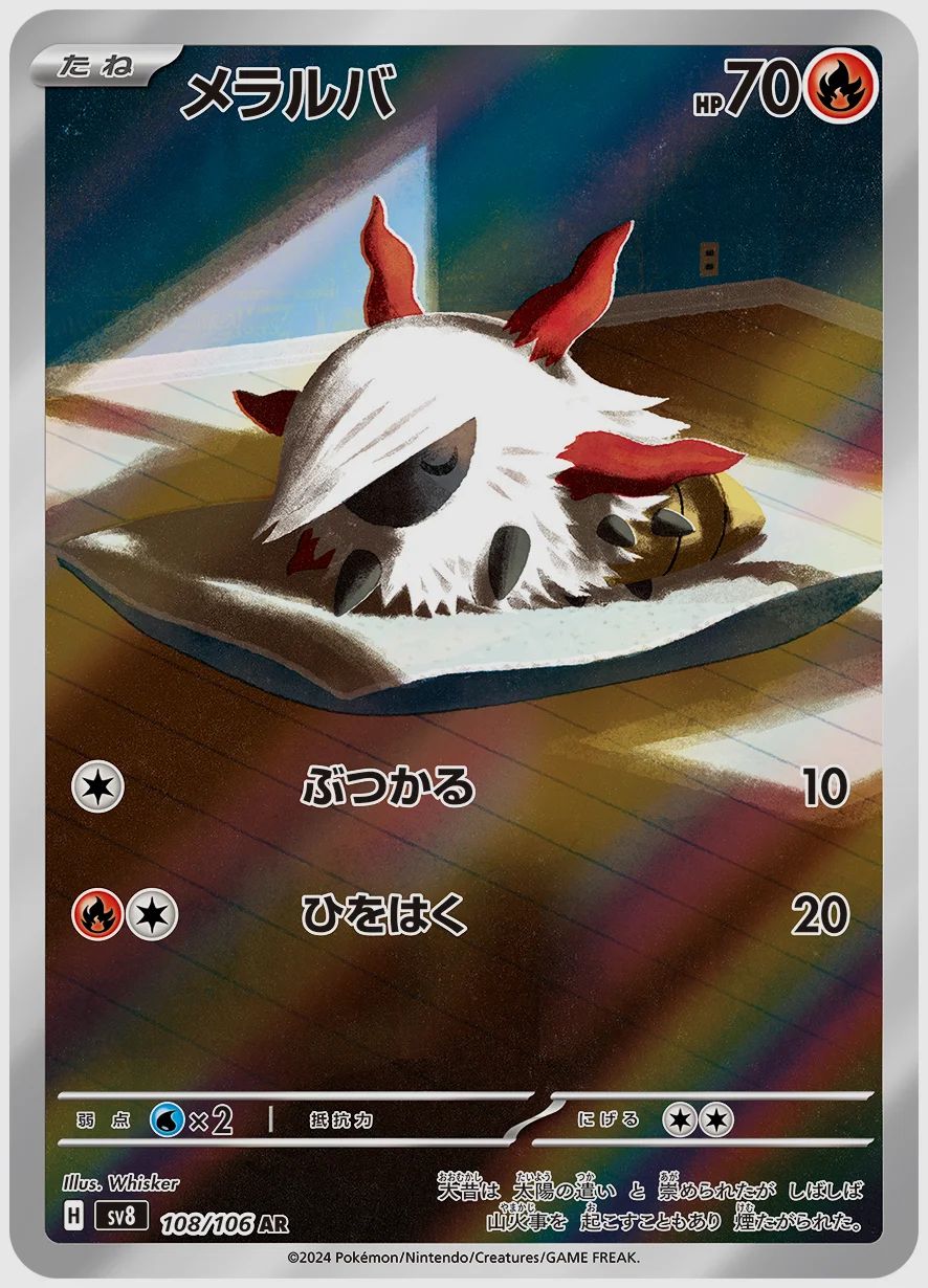メラルバ