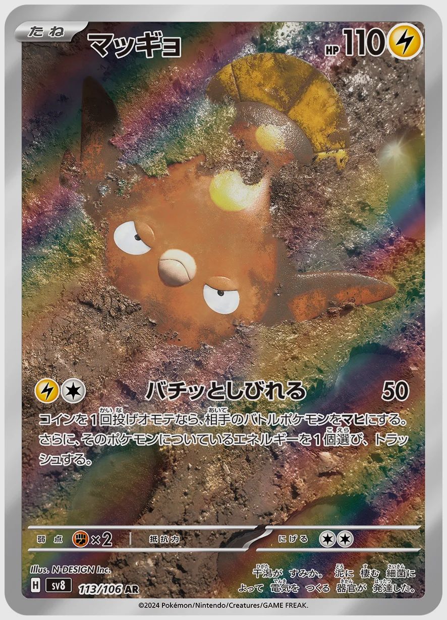 マッギョ
