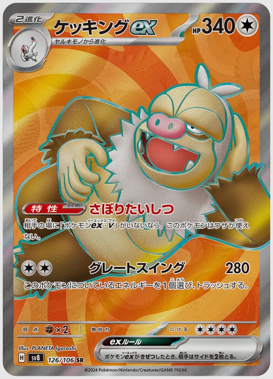 ケッキングex