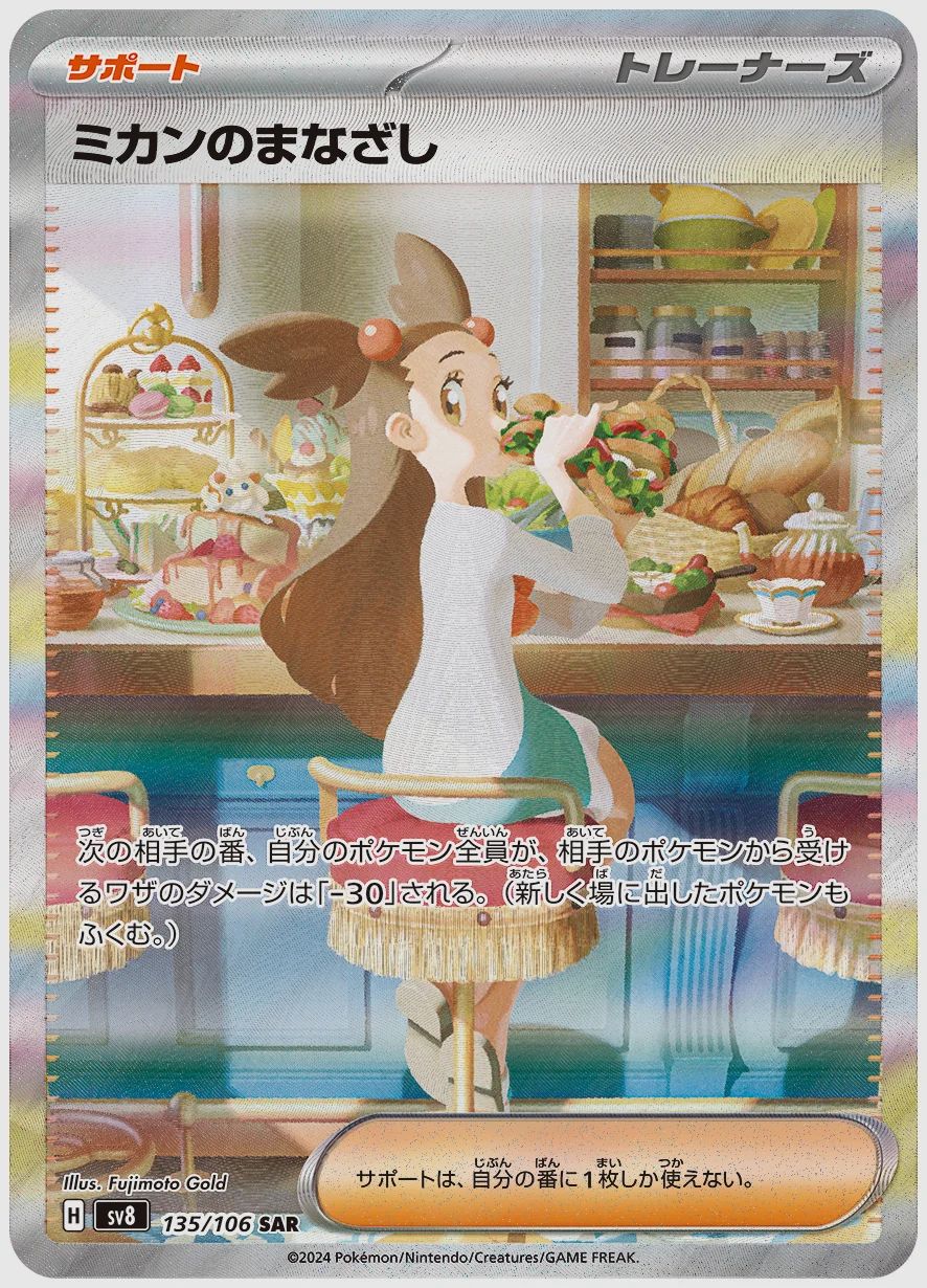ミカンのまなざし