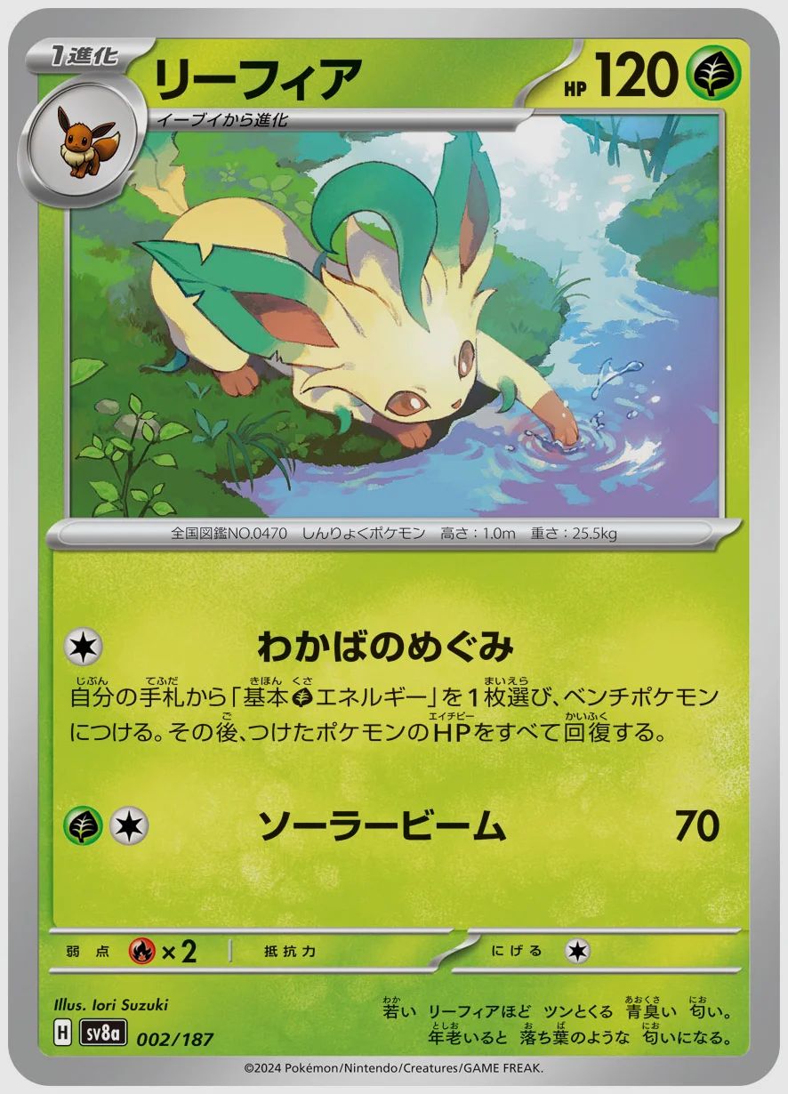 リーフィア