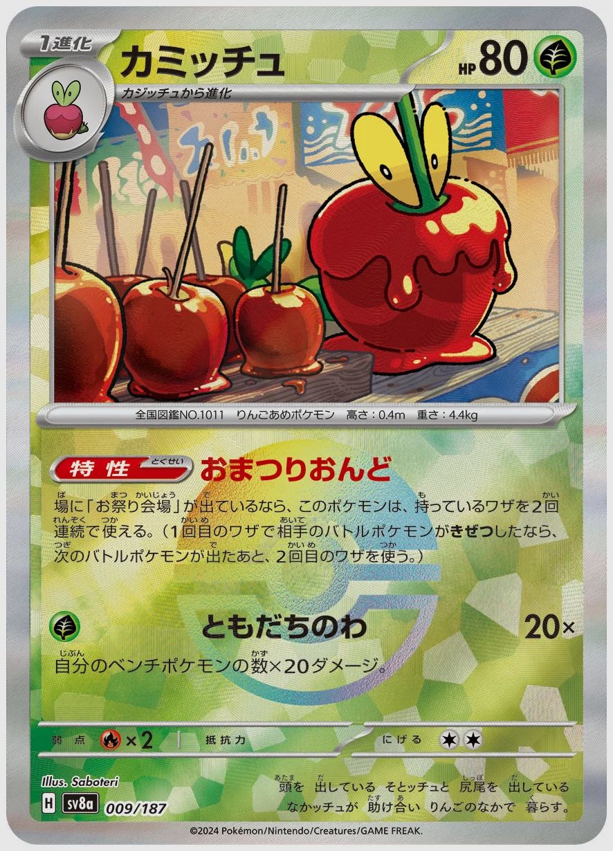 カミッチュ