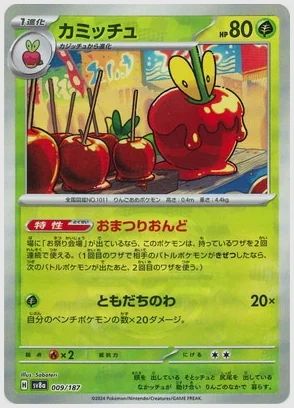 カミッチュ