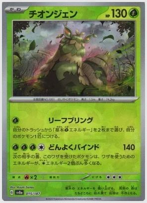 チオンジェン
