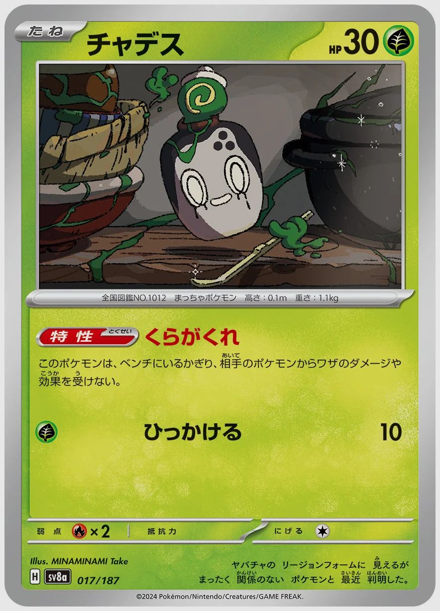 チャデス