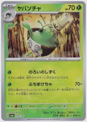 ヤバソチャ