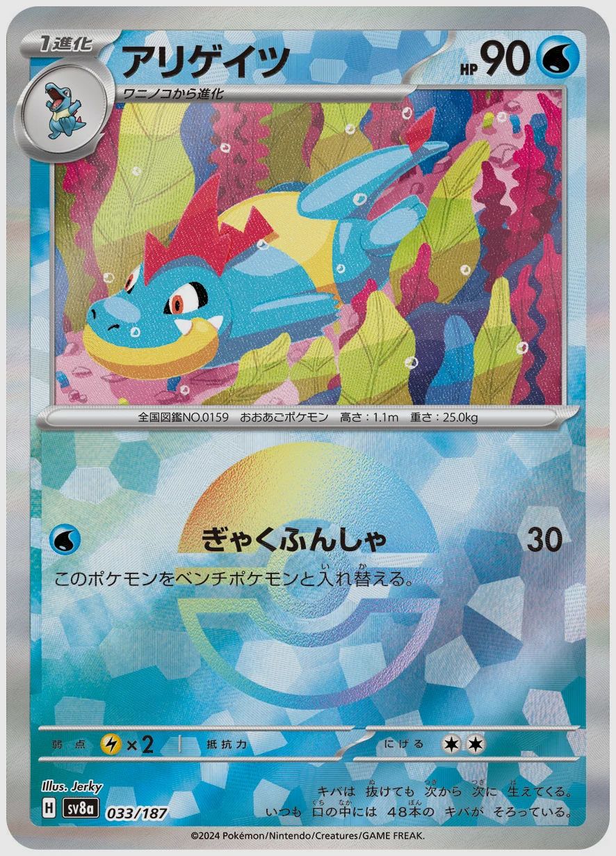 アリゲイツ