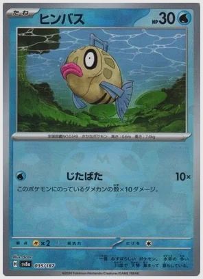 ヒンバス