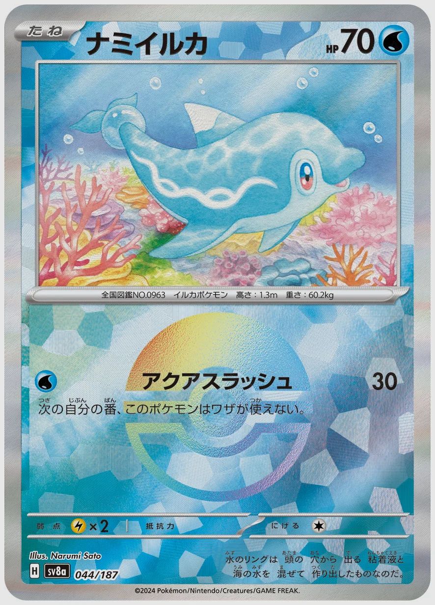 ナミイルカ