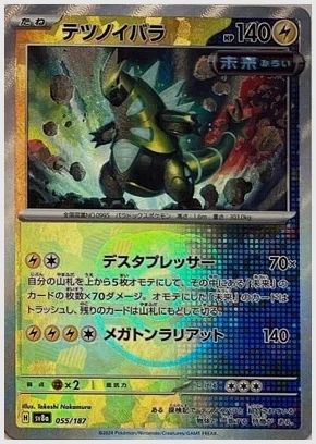テツノイバラ