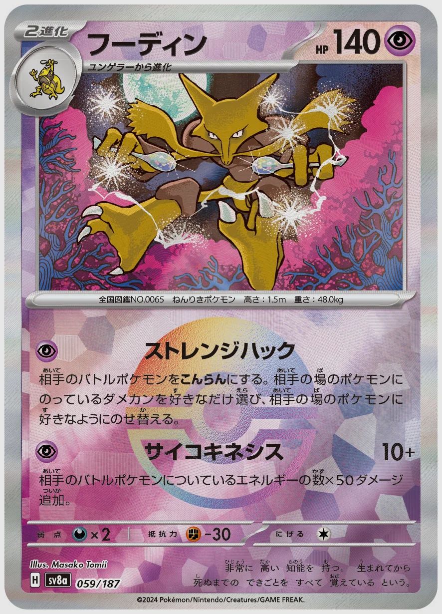 フーディン