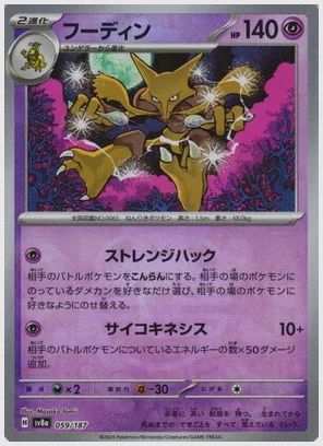 フーディン