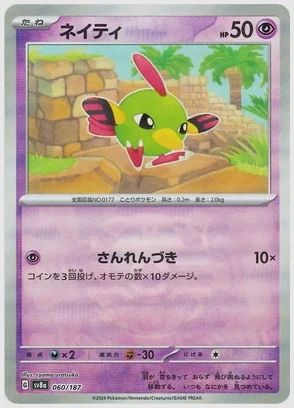 ネイティ