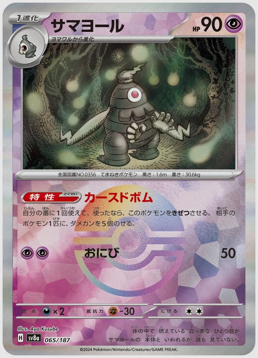 サマヨール