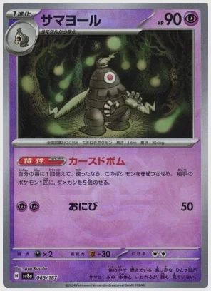 サマヨール