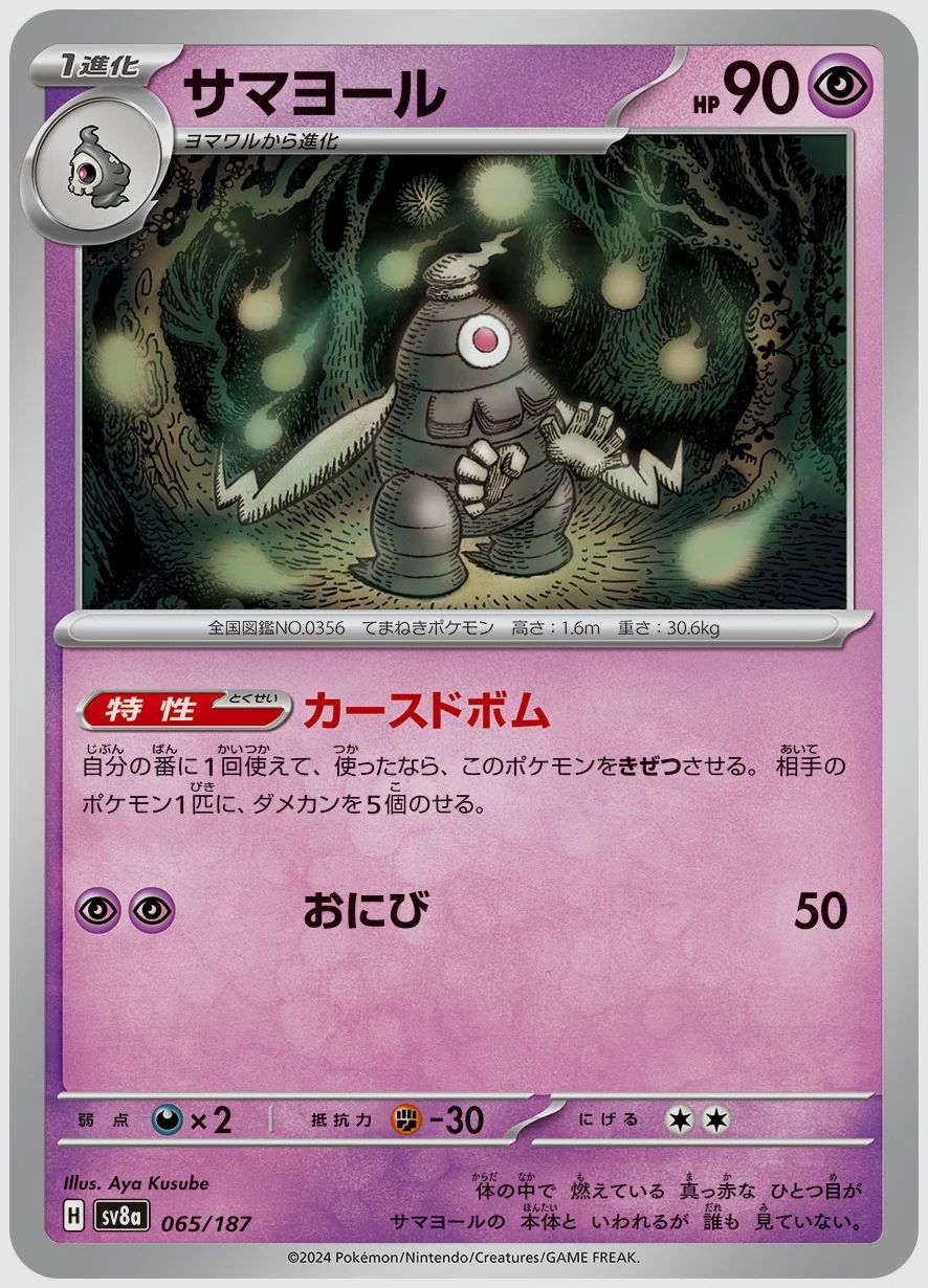 サマヨール