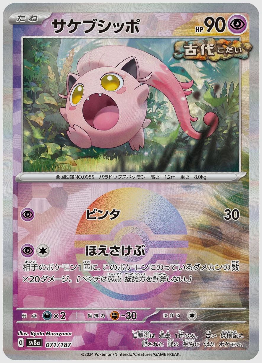 サケブシッポ