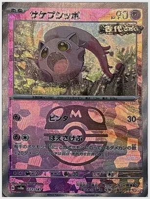 サケブシッポ