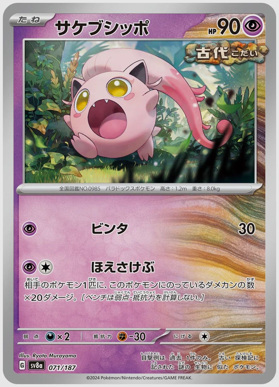 サケブシッポ