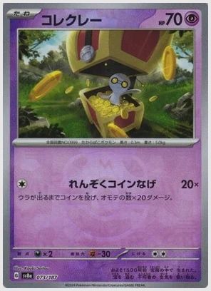 コレクレー