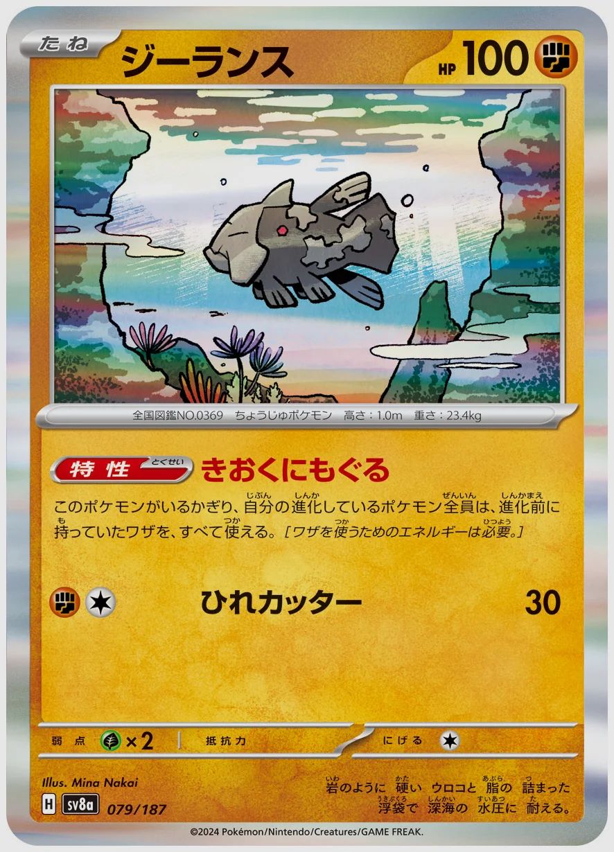 ジーランス