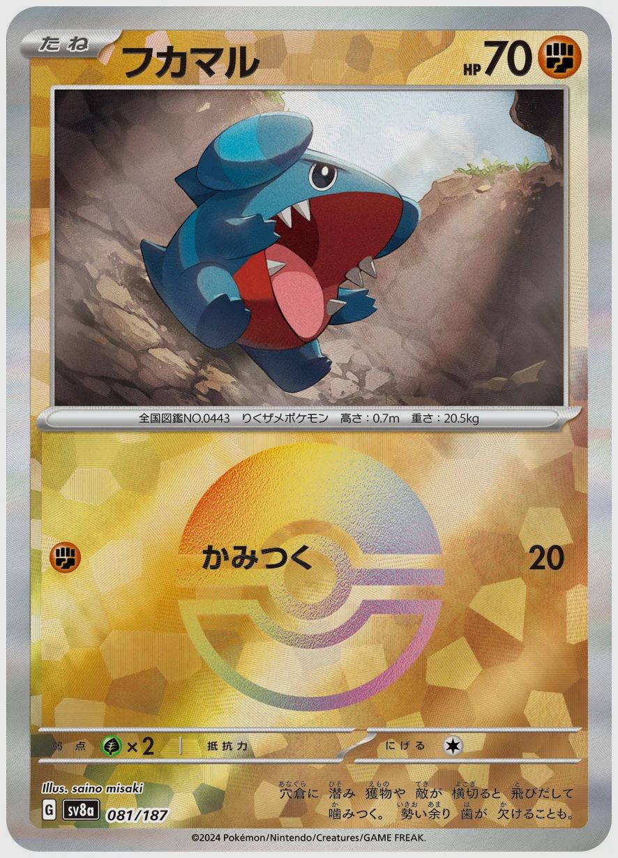 フカマル