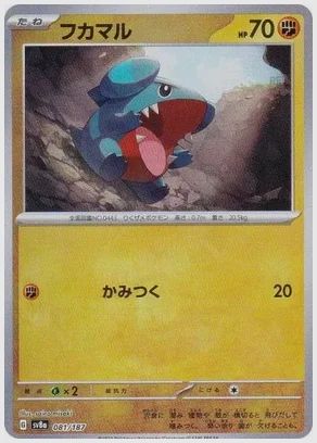 フカマル