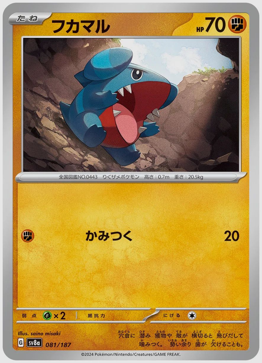 フカマル