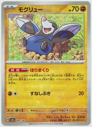 モグリュー