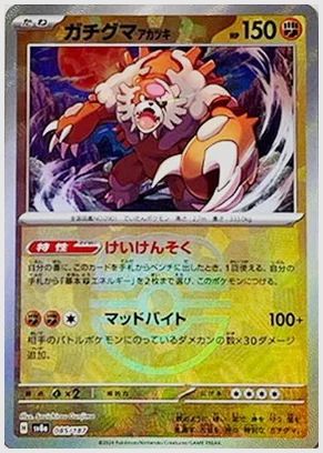 ガチグマ アカツキ