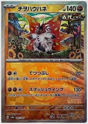 チヲハウハネ