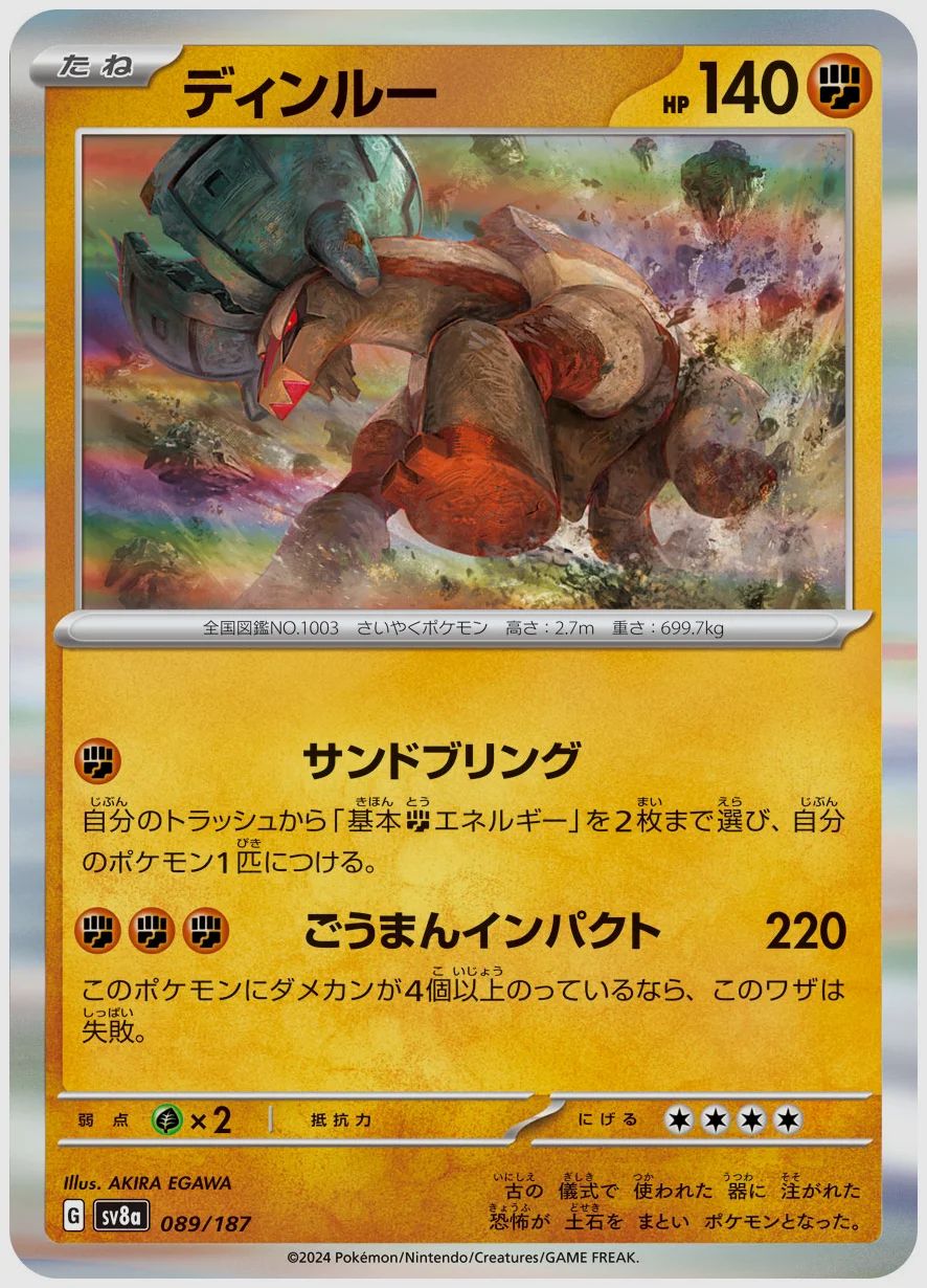 ディンルー
