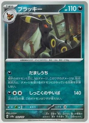 ブラッキー