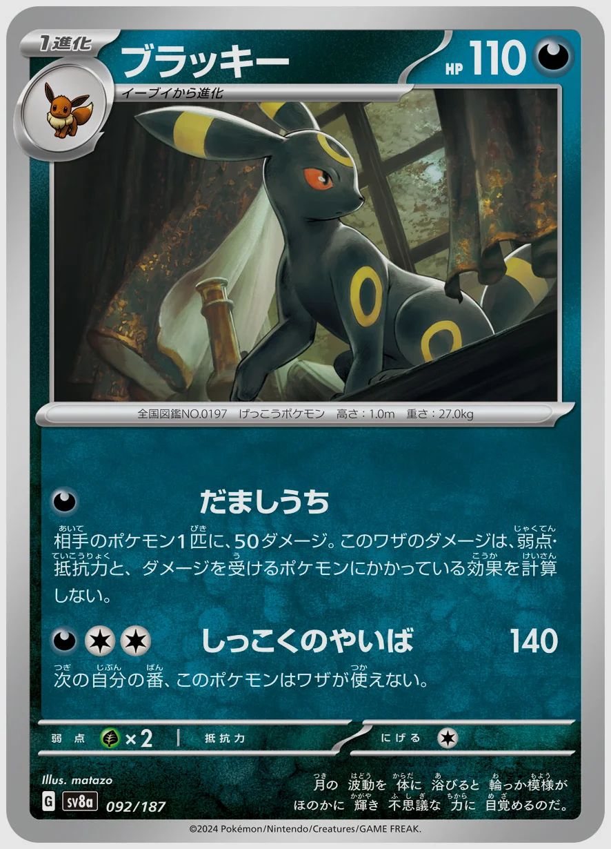 ブラッキー
