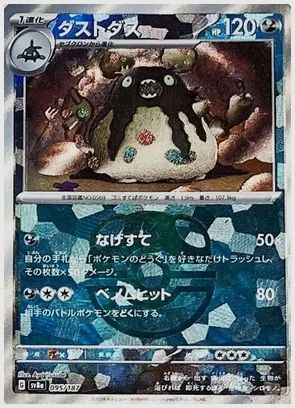 ダストダス